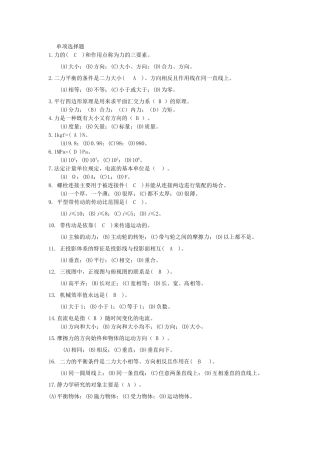 水电起重机械操作工(桥式、龙门式)选择题