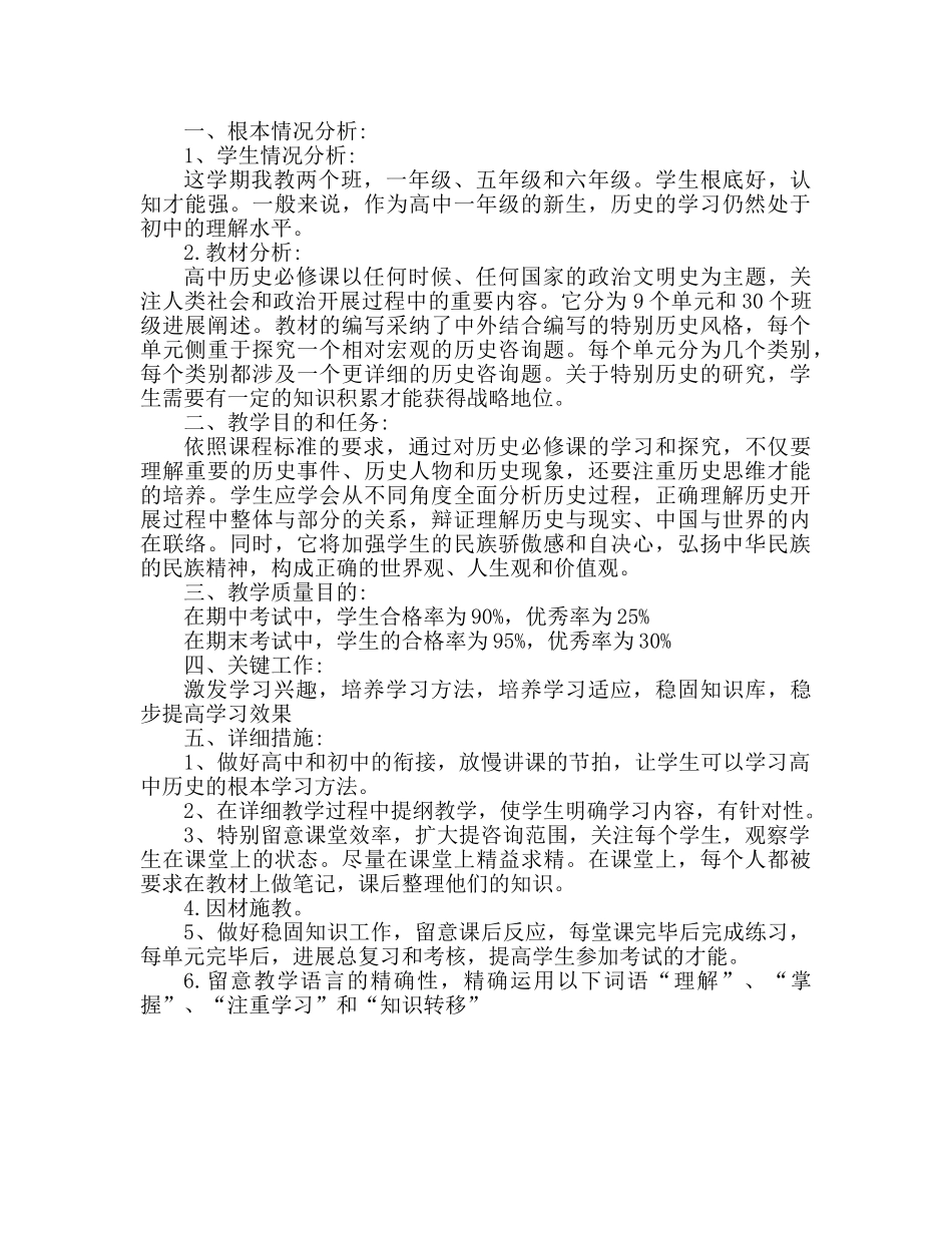 高中历史教学工作参考计划 _第2页