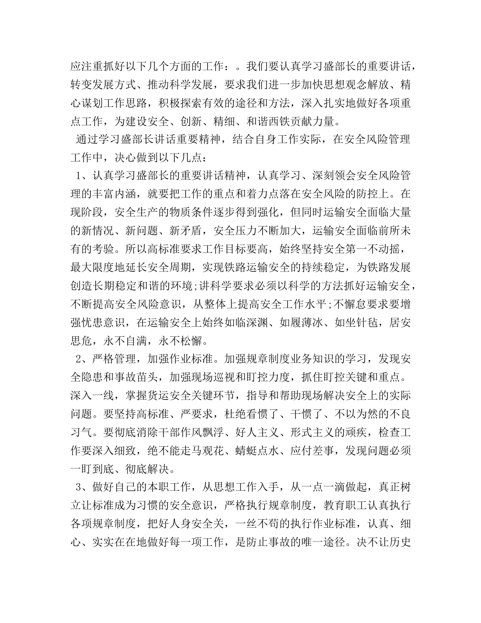 风险管理心得 _第2页