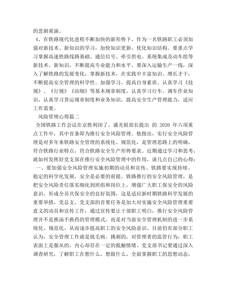 风险管理心得 _第3页