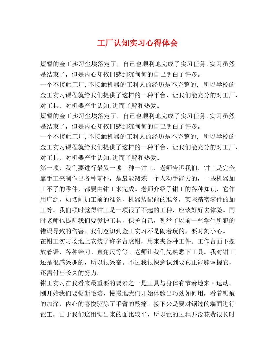 工厂认知实习心得体会 (2) _第1页