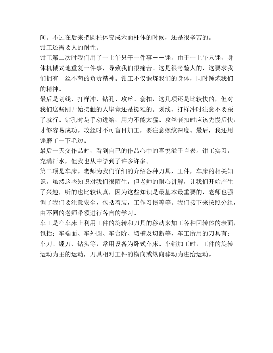 工厂认知实习心得体会 (2) _第2页