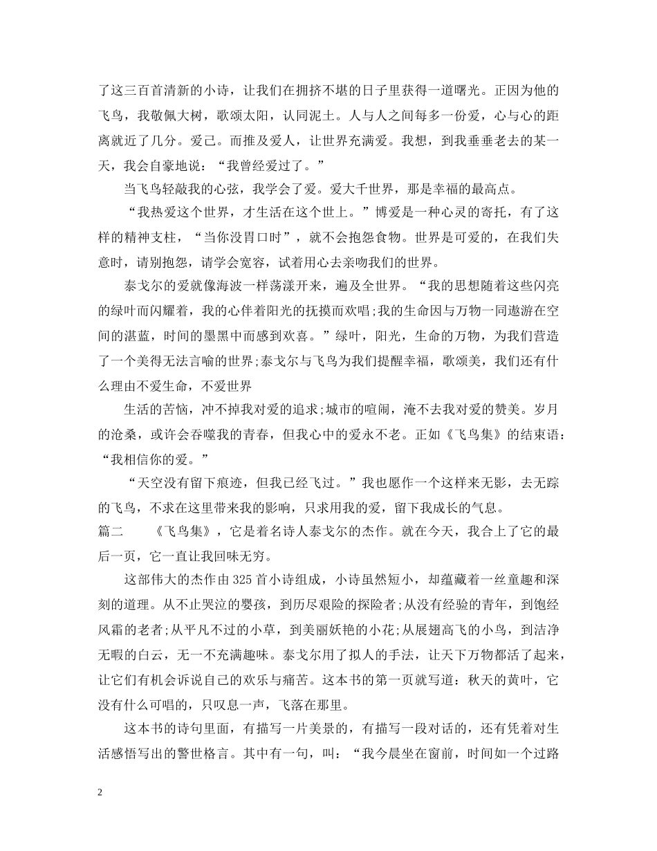 飞鸟集读书心得体会 _第2页