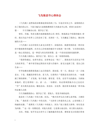 飞鸟集读书心得体会 