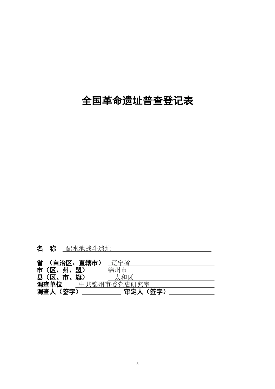 配水池战斗遗址_第1页