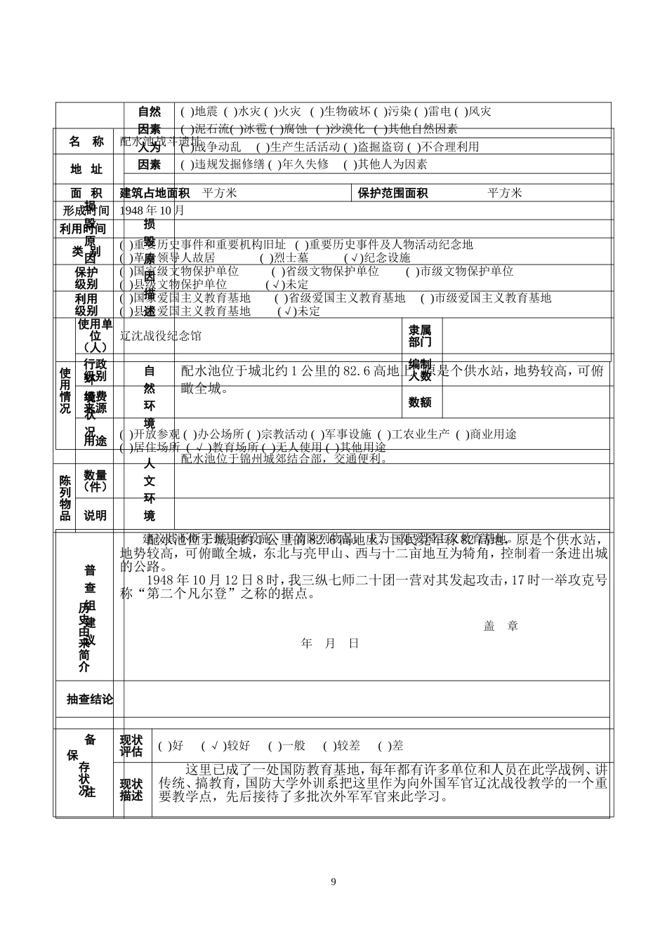 配水池战斗遗址_第2页