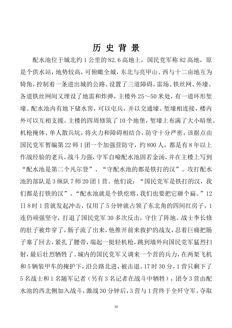 配水池战斗遗址_第3页