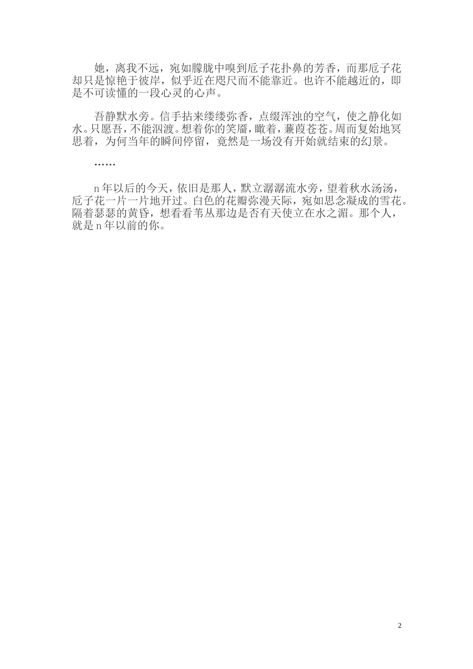 蒹葭苍苍作文素材_第2页