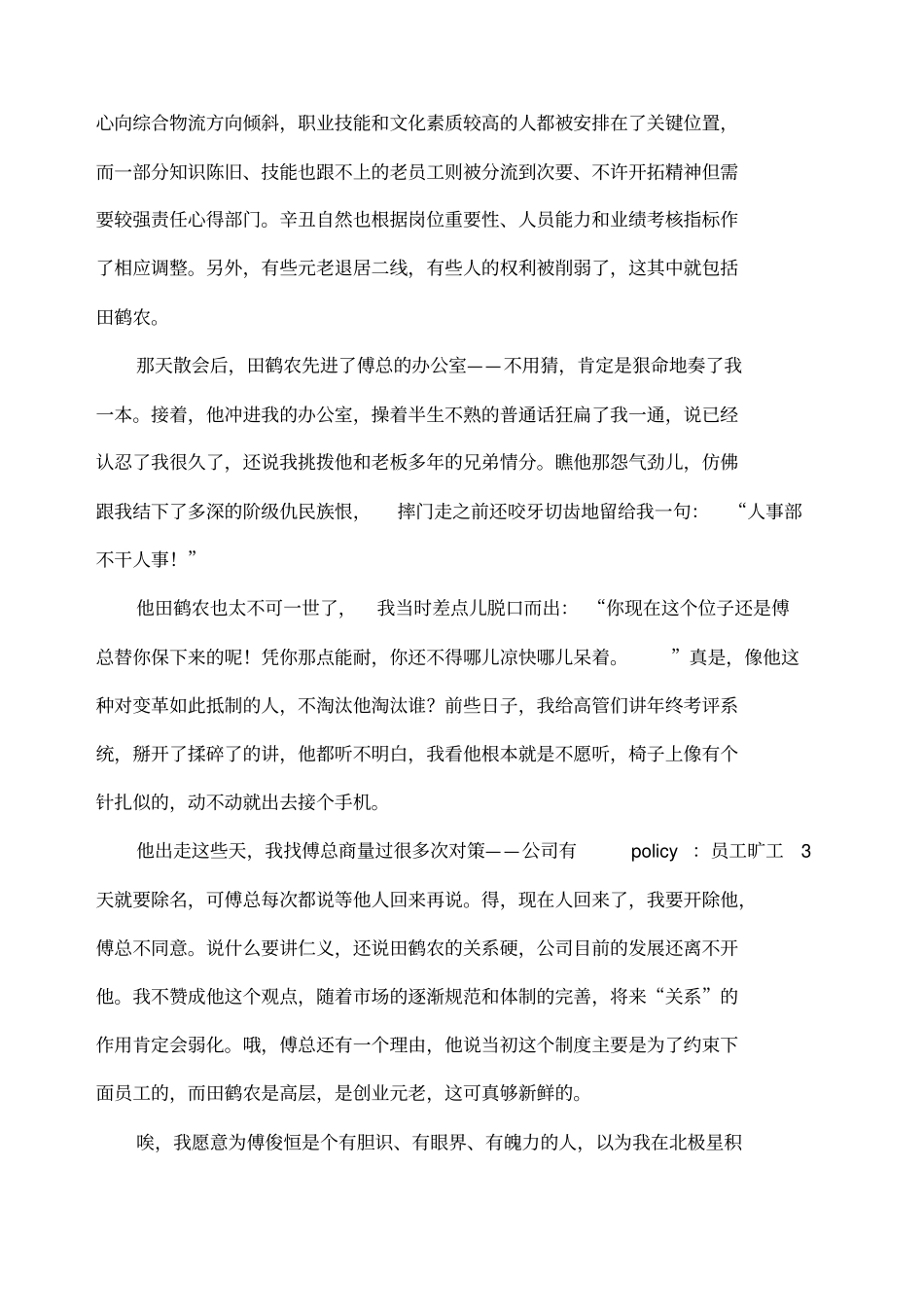 企业案例最优方案征集大赛_第3页