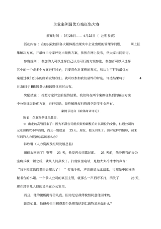 企业案例最优方案征集大赛
