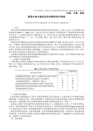 重型B地中海贫血的诊断和治疗指南
