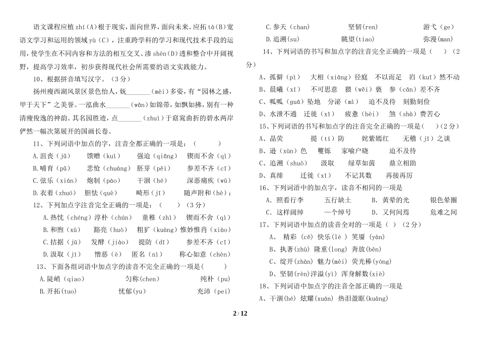 专题复习之字音字形练习_第2页