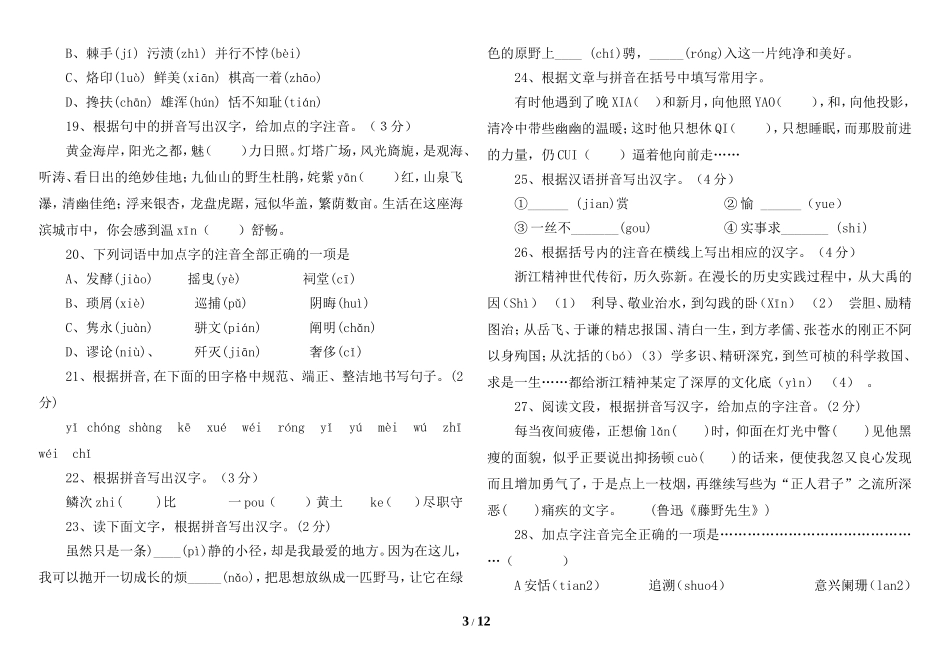 专题复习之字音字形练习_第3页