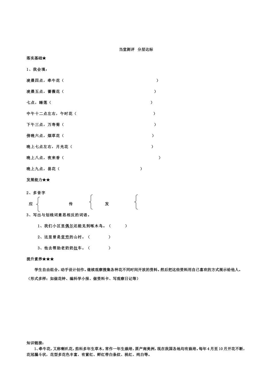 花钟集体备课_第2页