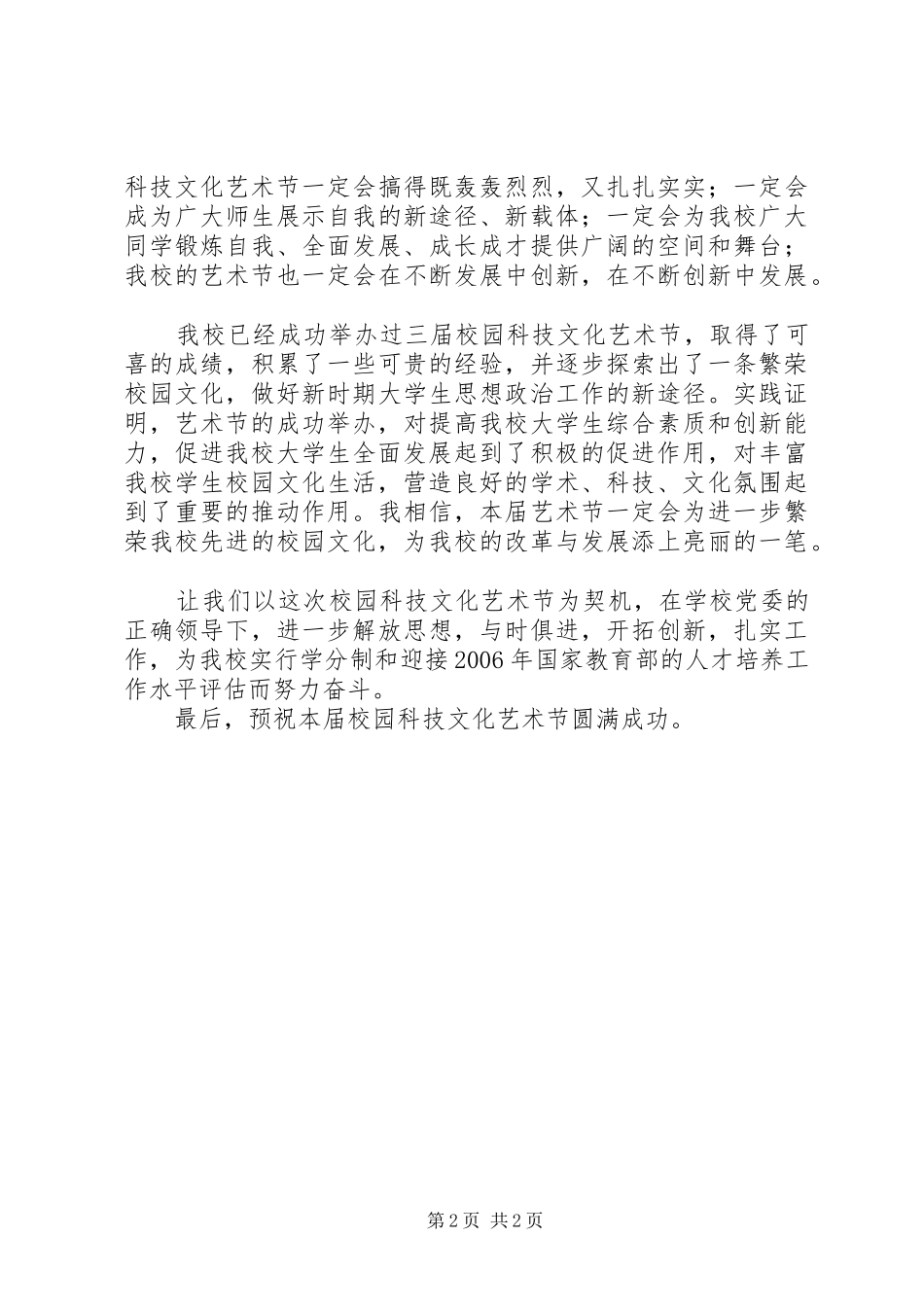 科技文化节领导讲话发言_第2页