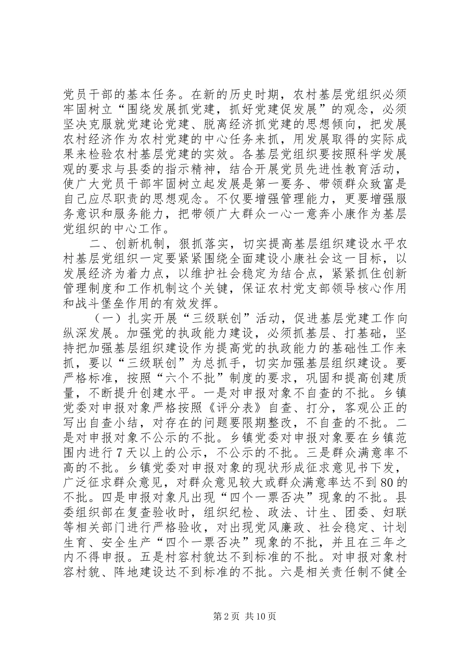 在XX县农村基层组织建设工作会议上的讲话发言_第2页
