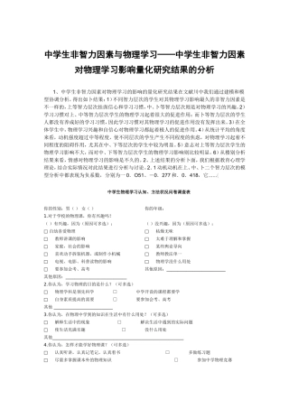 中学生非智力因素与物理学习