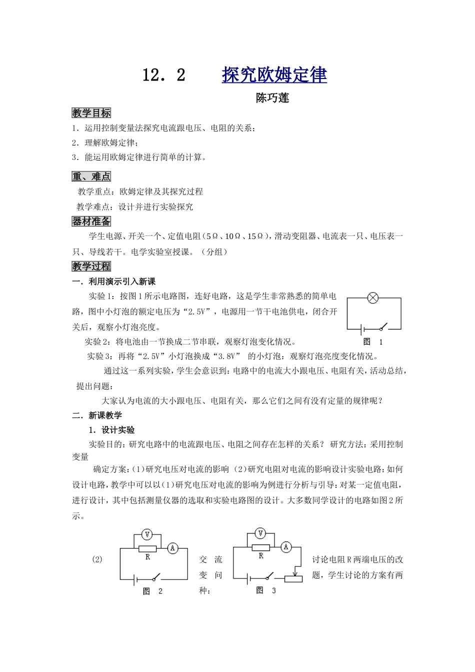 探究欧姆定律 (2)_第1页