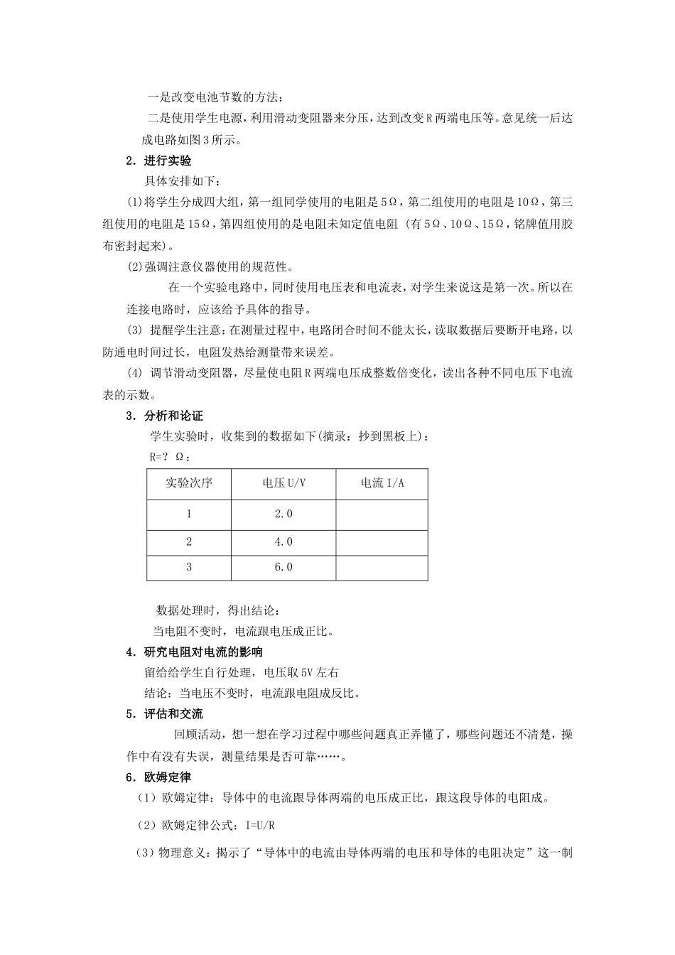 探究欧姆定律 (2)_第2页
