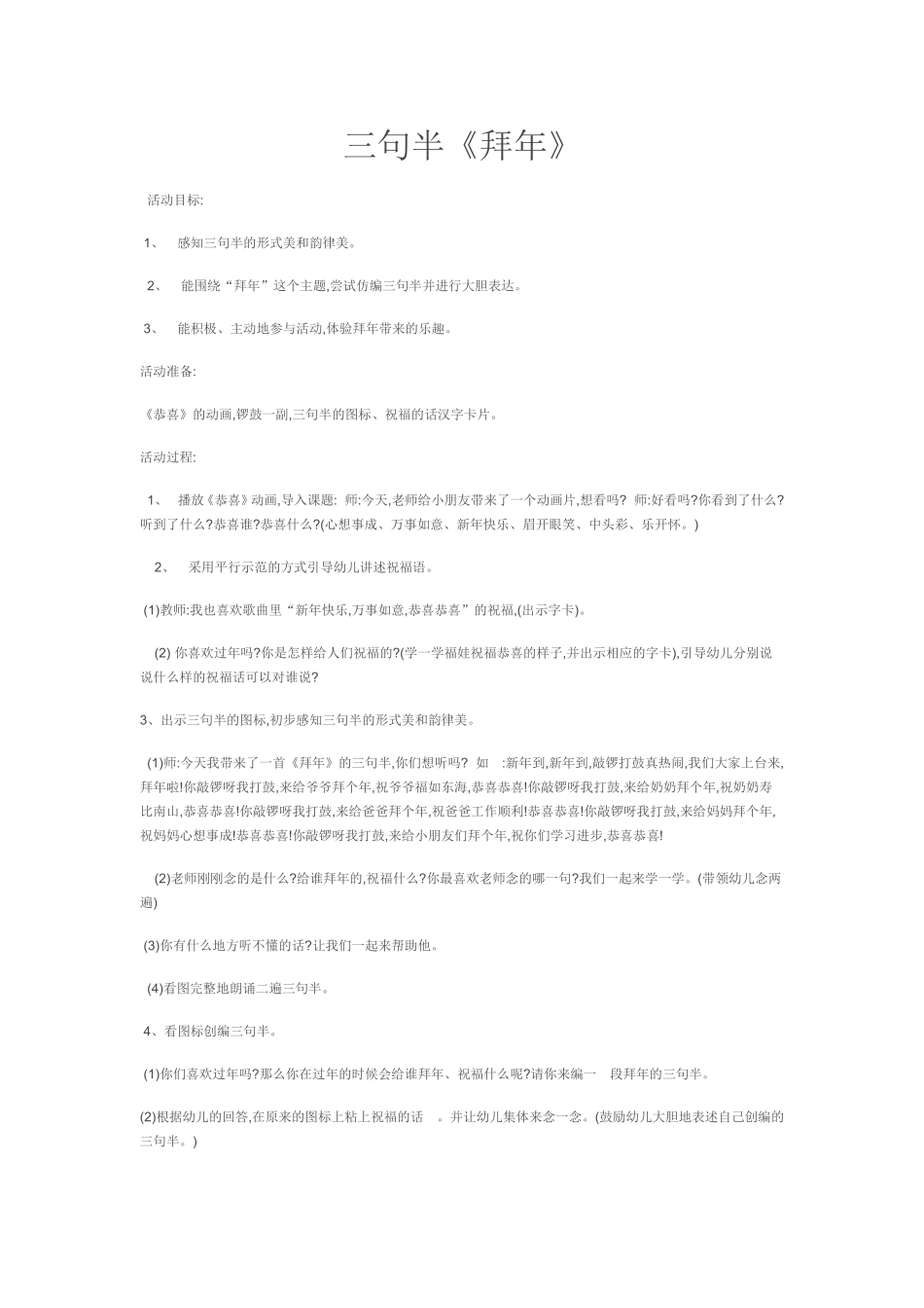 三句半《拜年》_第1页