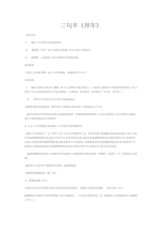 三句半《拜年》