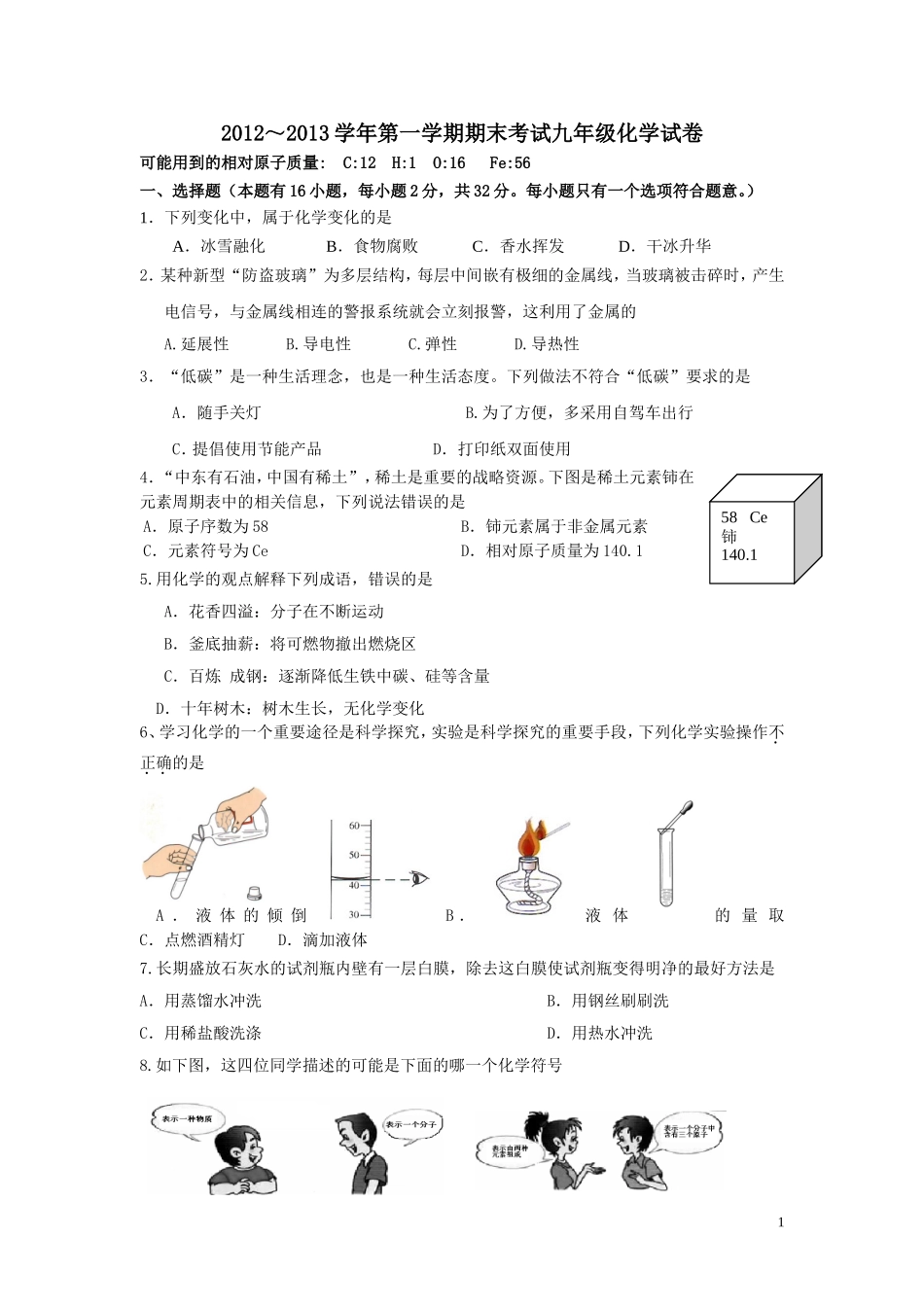 2013期末复习试卷_第1页