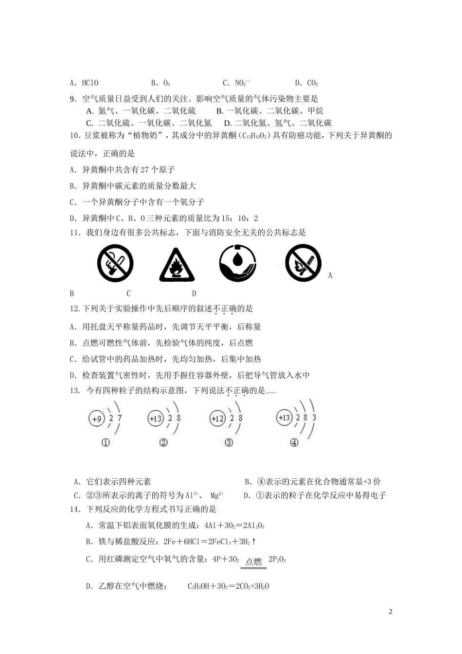 2013期末复习试卷_第2页