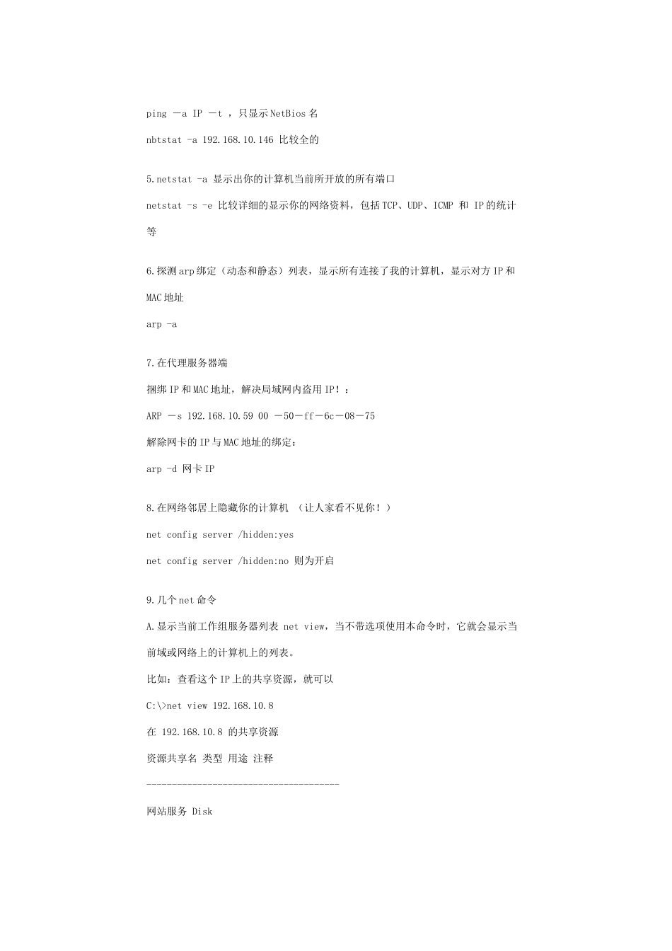 网络经典命令大全_第2页