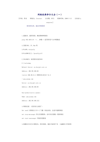 网络经典命令大全