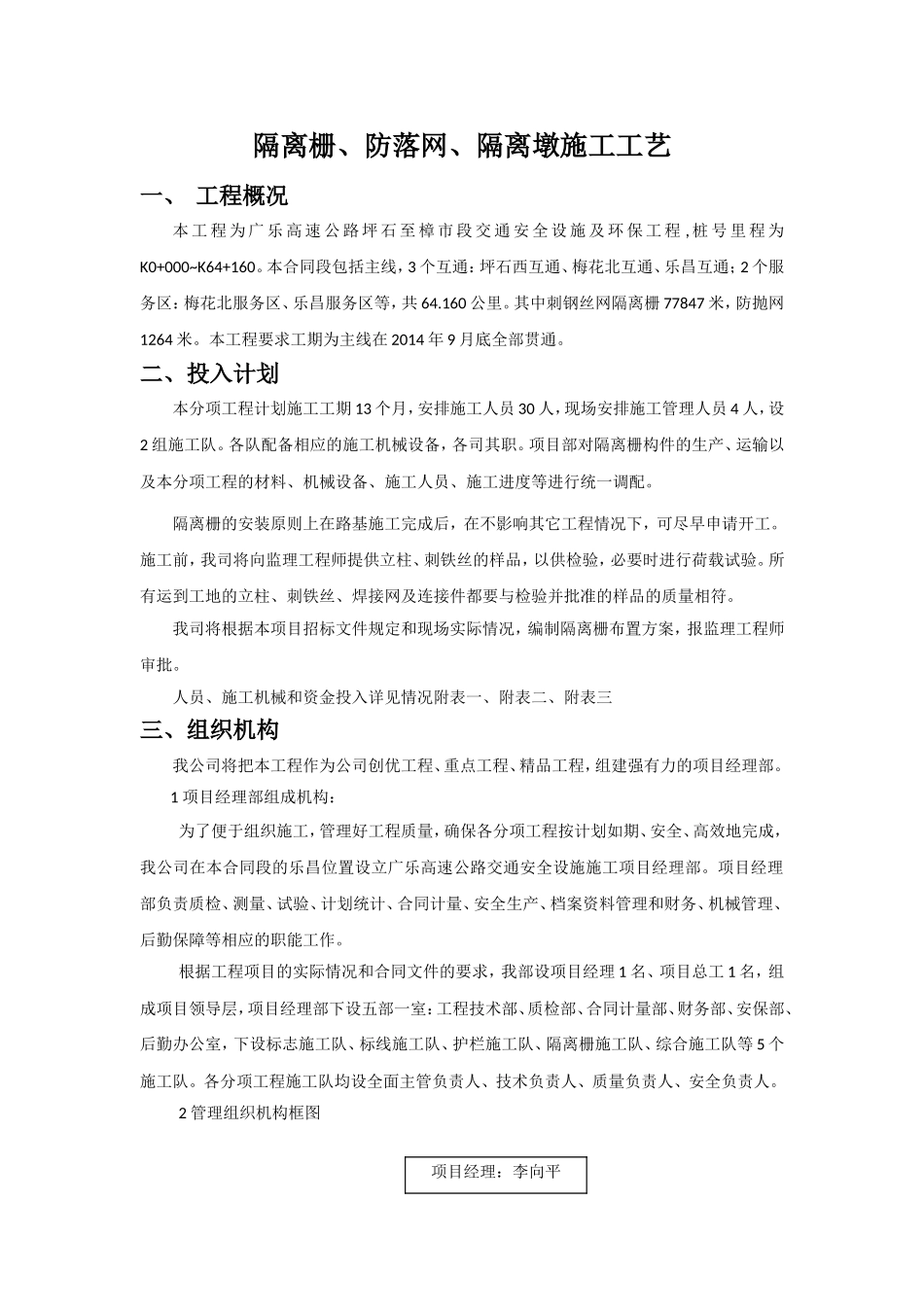 隔离栅施工方案_第1页