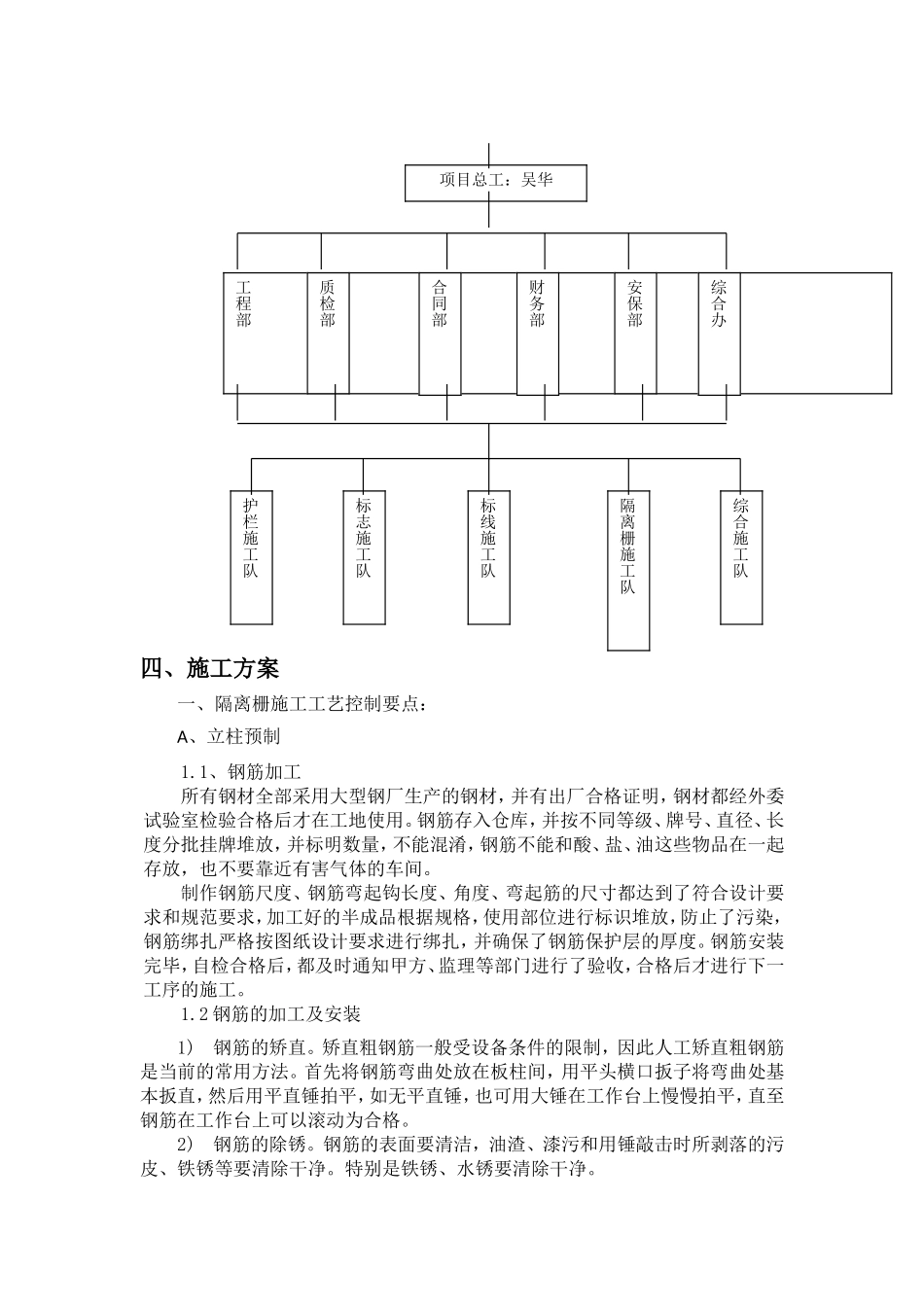 隔离栅施工方案_第2页