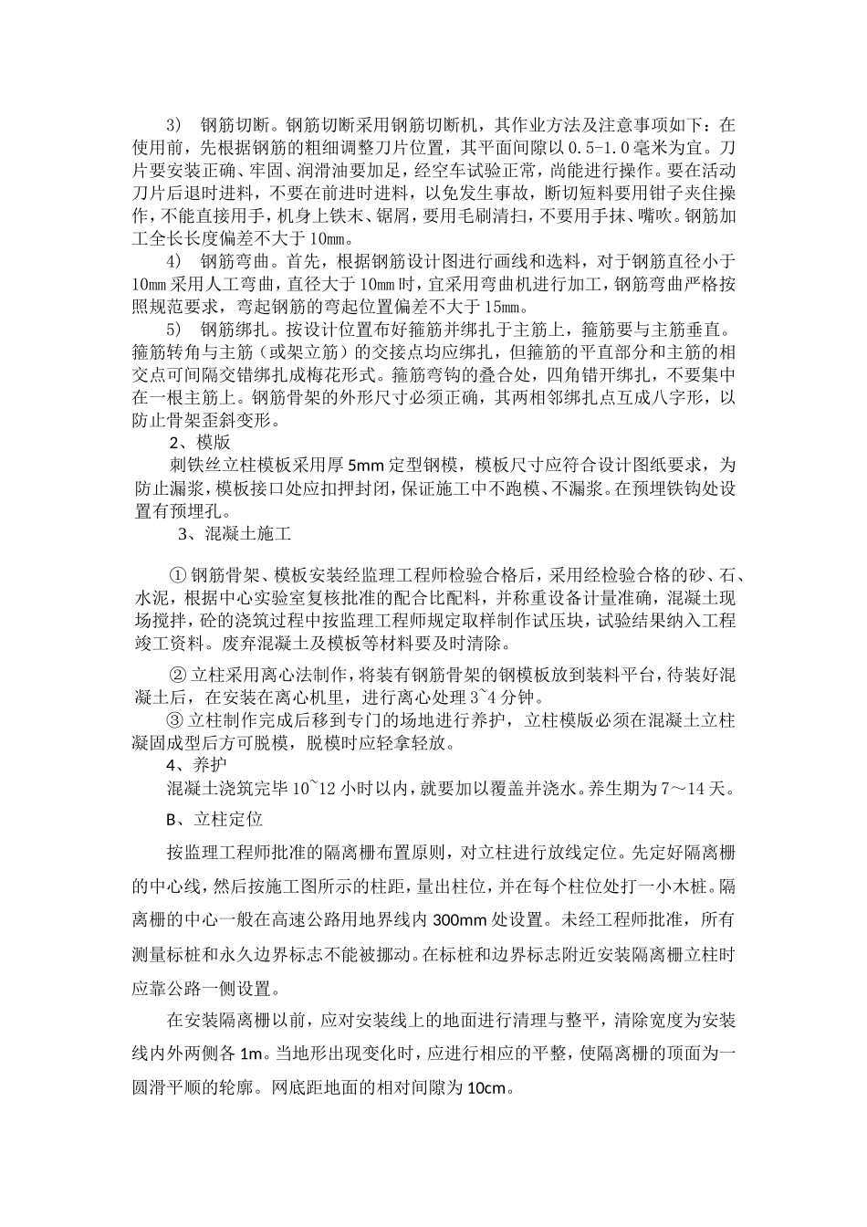 隔离栅施工方案_第3页