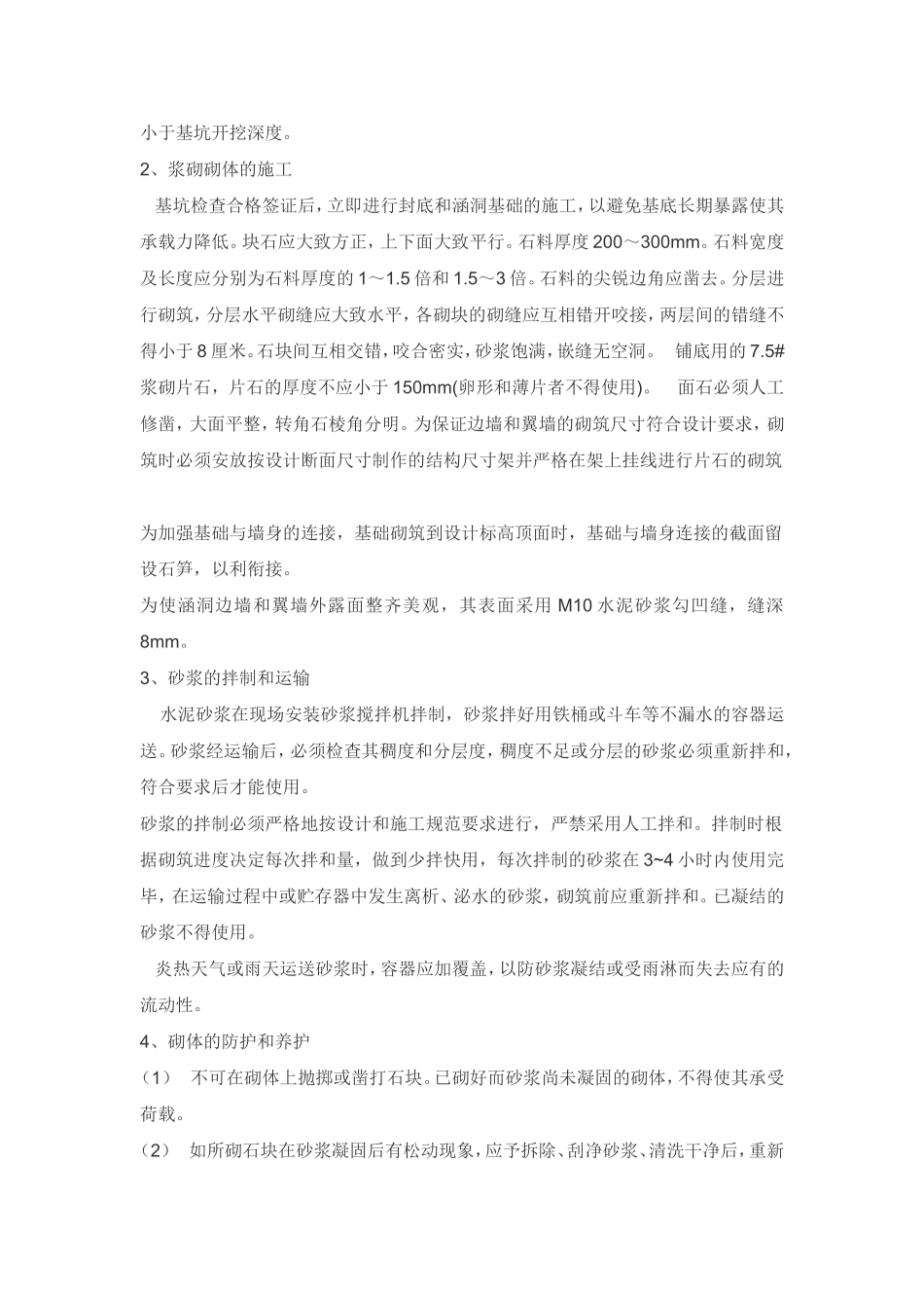 片石混凝土盖板涵施工方案_第2页
