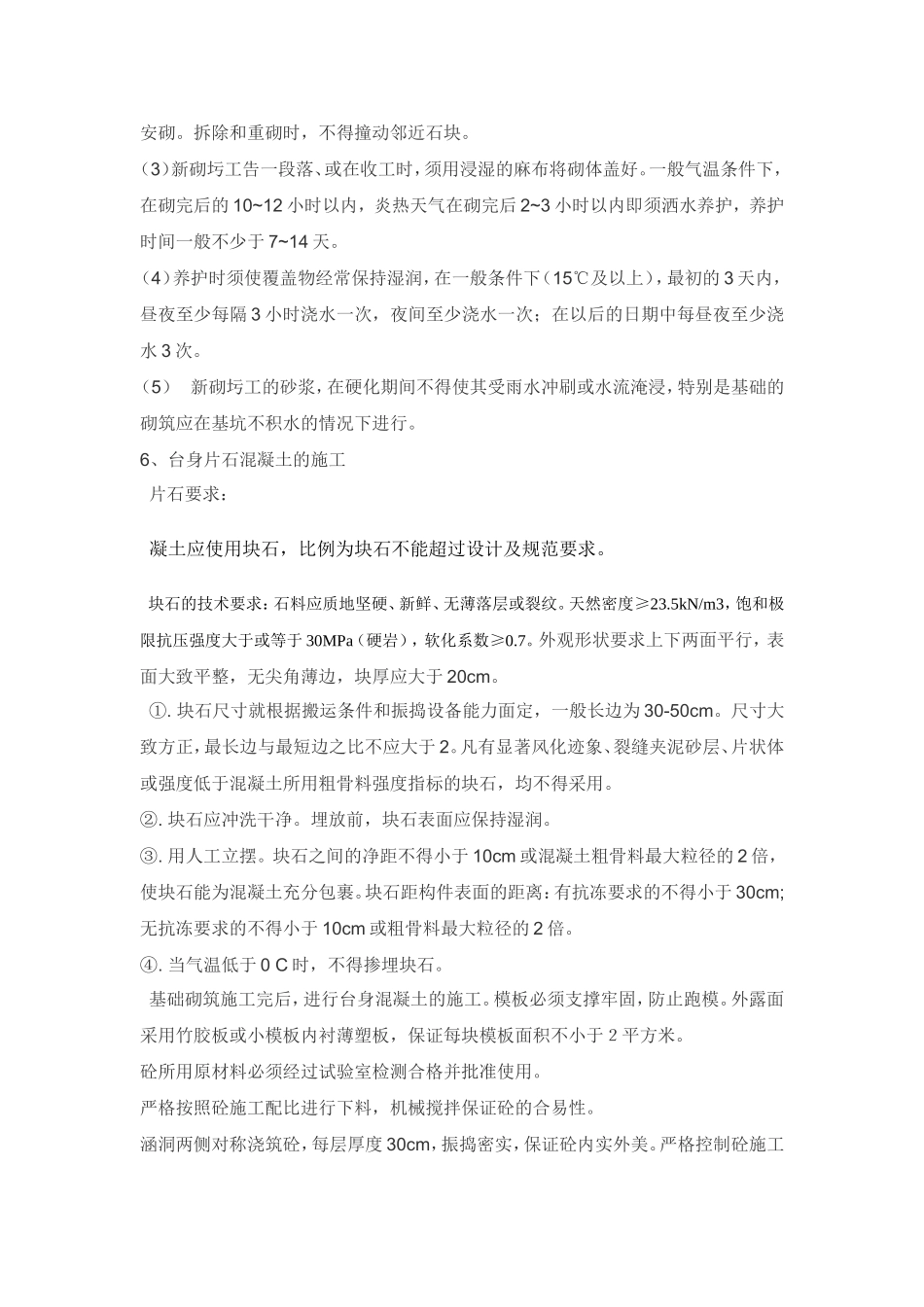 片石混凝土盖板涵施工方案_第3页