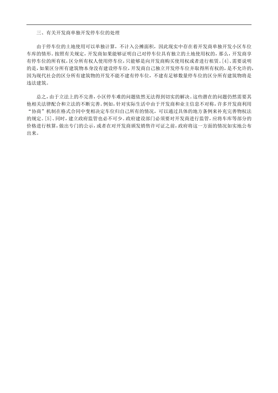 法律在线从《物权法》第七十四条看小区车库的归属问题_第3页