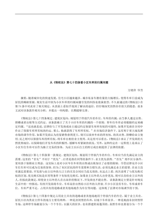 法律在线从《物权法》第七十四条看小区车库的归属问题