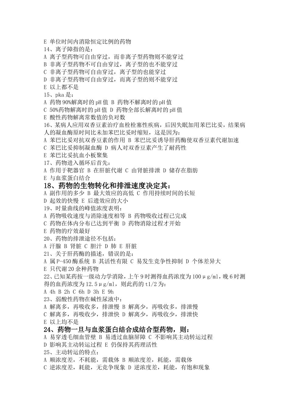 药代动力学习题_第2页