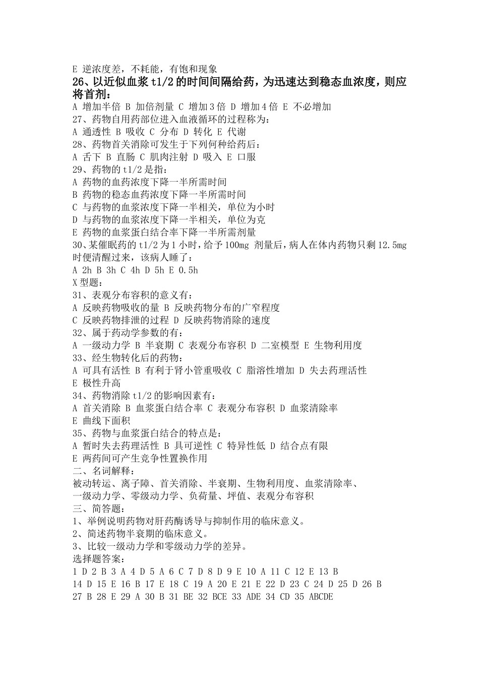 药代动力学习题_第3页
