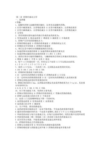 药代动力学习题