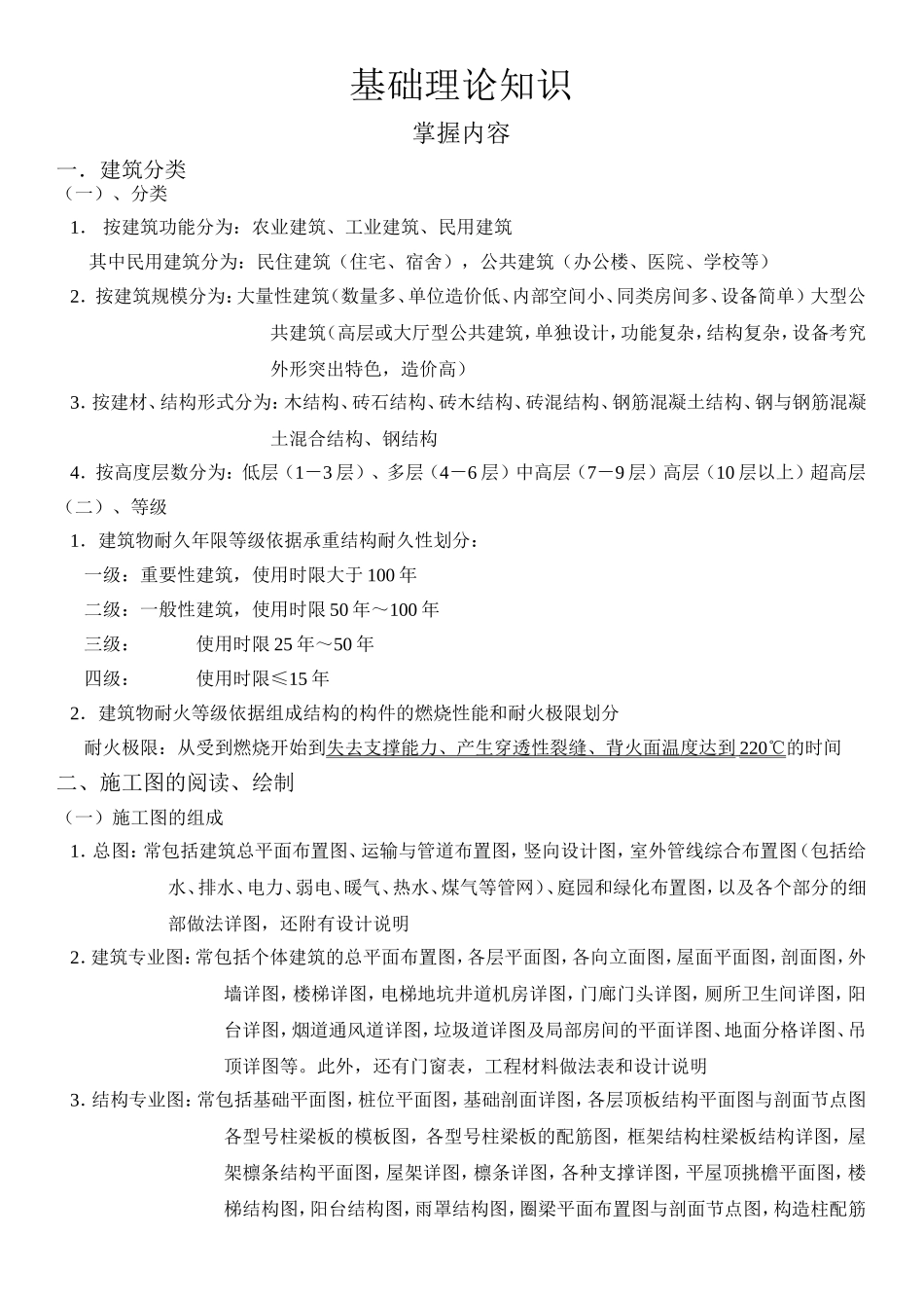 基础理论知识(助理工程师)_第1页