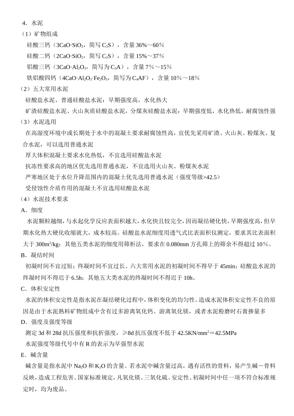 基础理论知识(助理工程师)_第3页