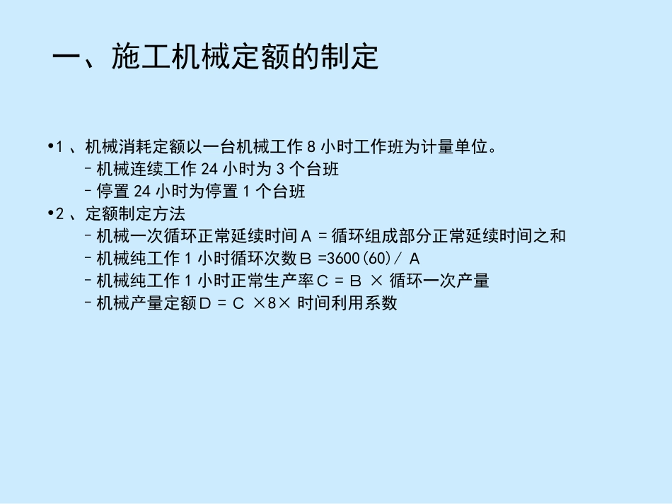 施工机械定额_第2页