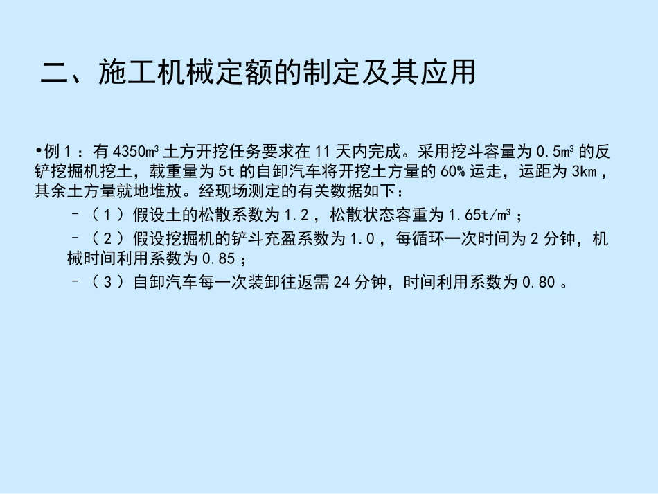 施工机械定额_第3页
