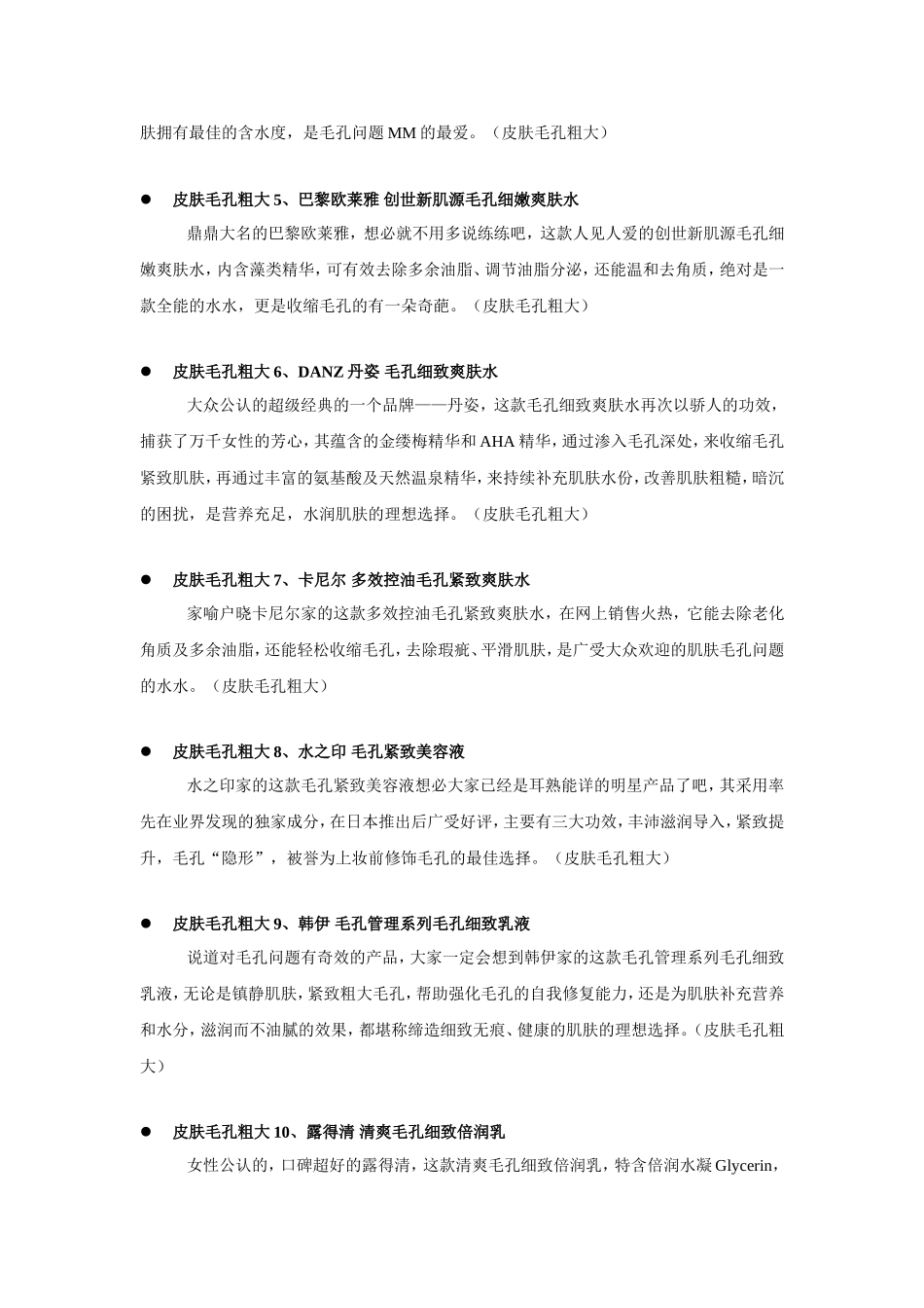 皮肤毛孔粗大  皮肤毛孔粗大排行榜_第2页