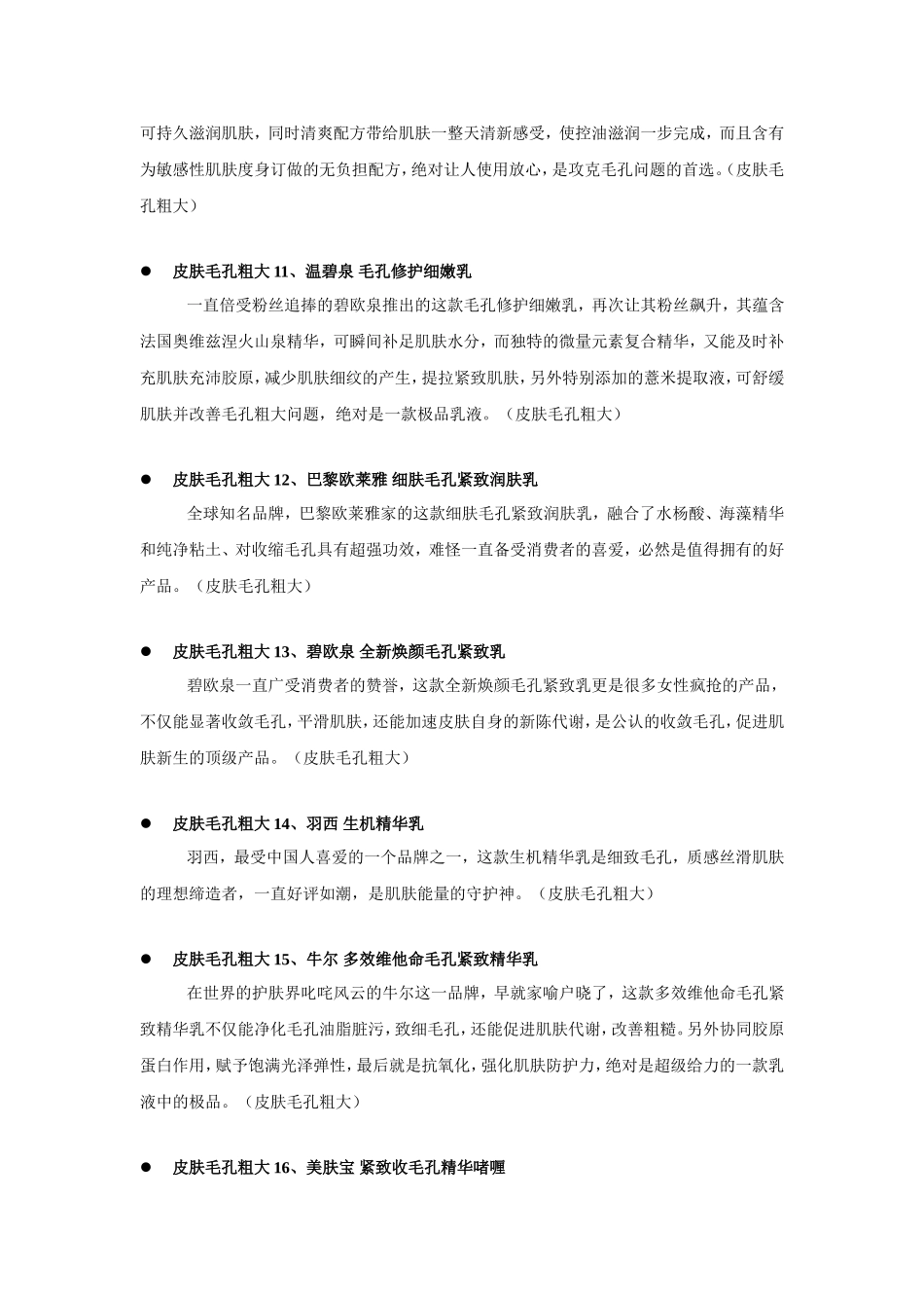 皮肤毛孔粗大  皮肤毛孔粗大排行榜_第3页