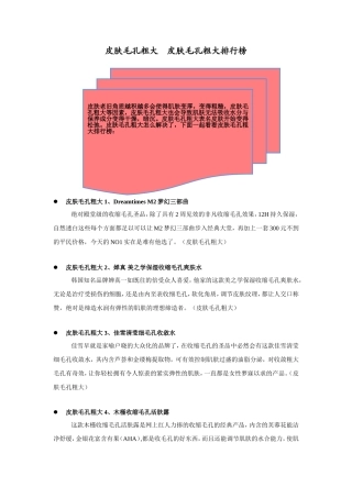 皮肤毛孔粗大  皮肤毛孔粗大排行榜