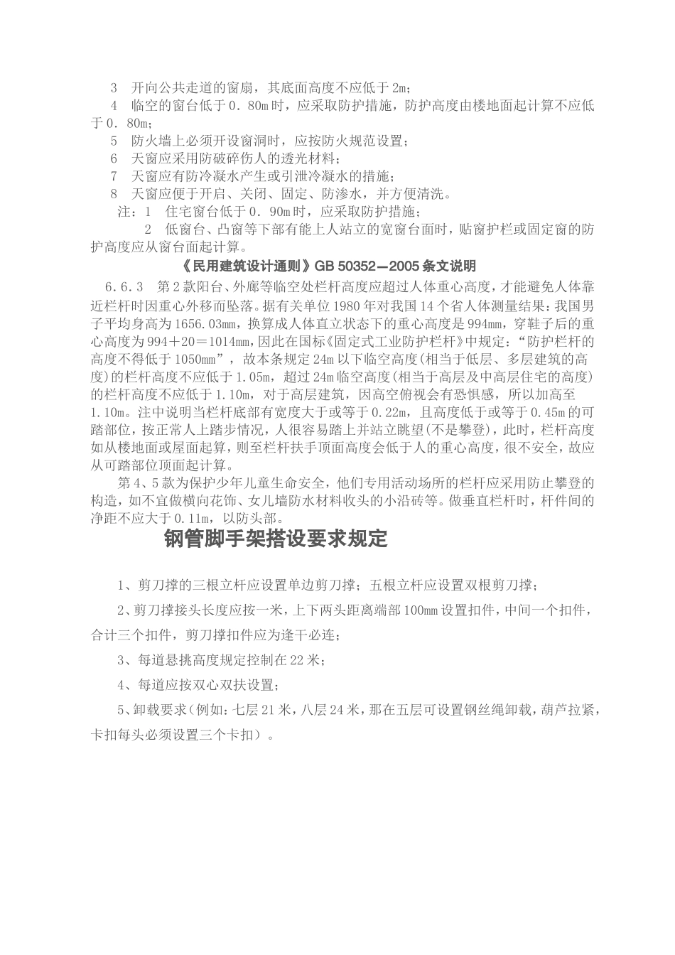 强制性标准2014年阳台护栏高度规定_第2页