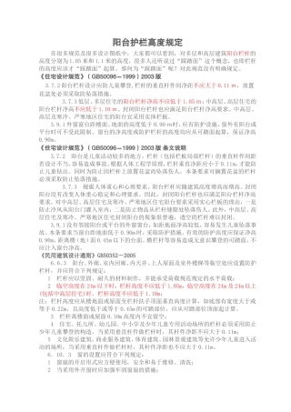 强制性标准2014年阳台护栏高度规定