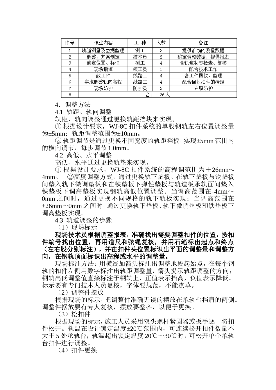 轨道精调施工方案_第2页