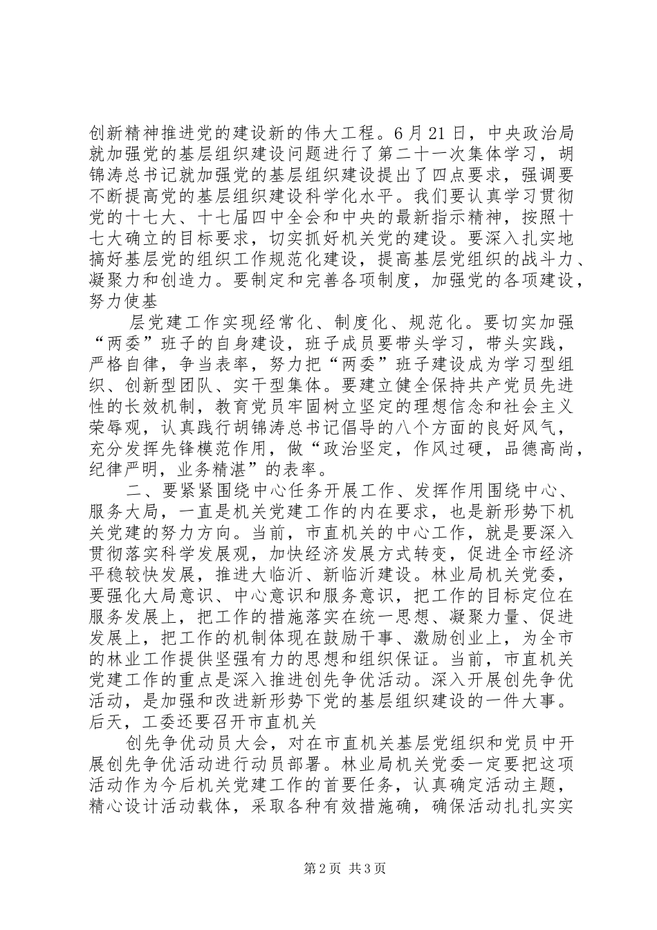 国家林业局李近如副司长讲话发言(定稿)_第2页